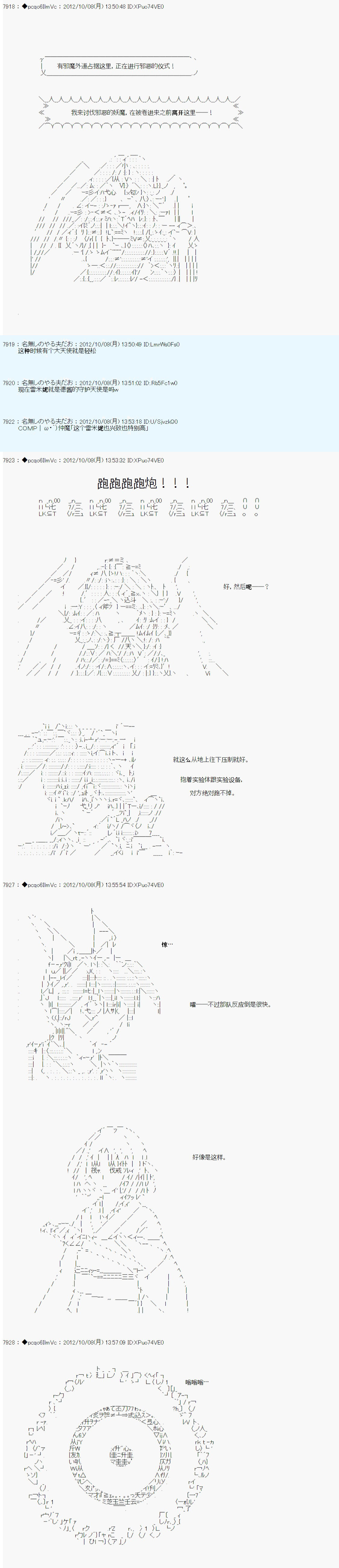 《德齐鲁欧的搭档是全知全能的样子》漫画最新章节第126话免费下拉式在线观看章节第【8】张图片