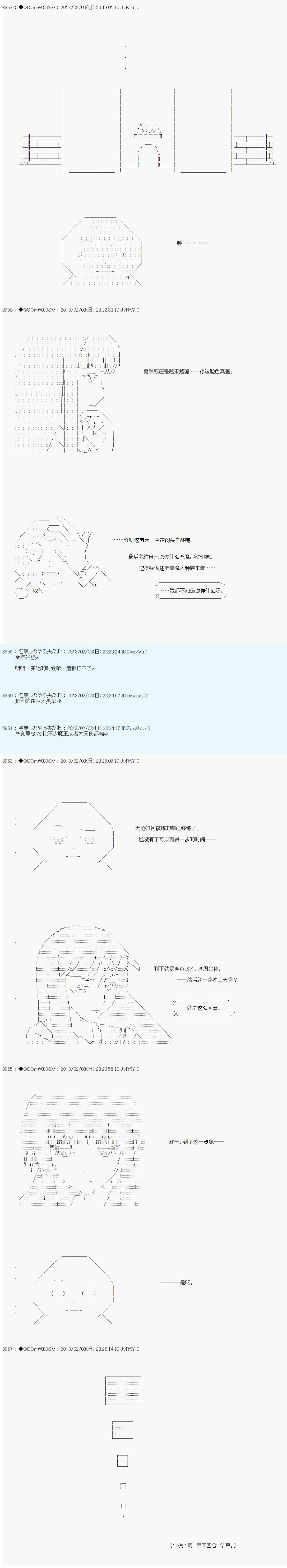 《德齐鲁欧的搭档是全知全能的样子》漫画最新章节第202话免费下拉式在线观看章节第【6】张图片