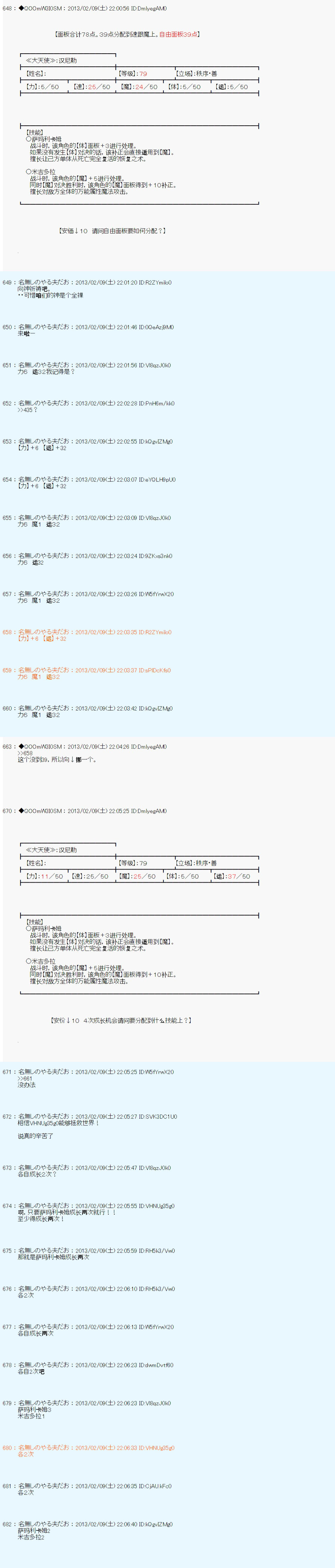 《德齐鲁欧的搭档是全知全能的样子》漫画最新章节第206话免费下拉式在线观看章节第【8】张图片