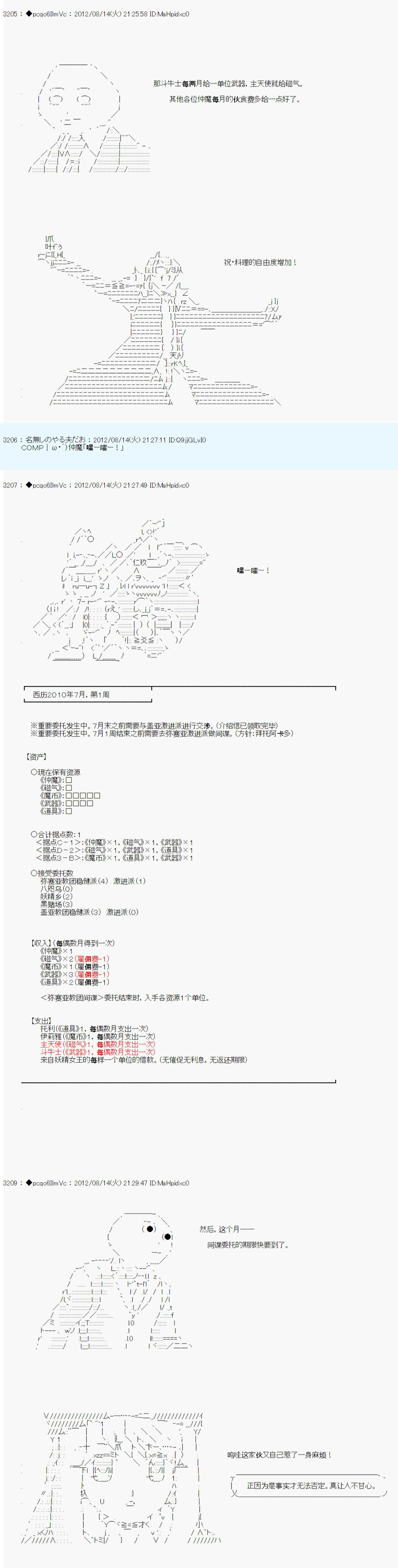 《德齐鲁欧的搭档是全知全能的样子》漫画最新章节第67话免费下拉式在线观看章节第【3】张图片