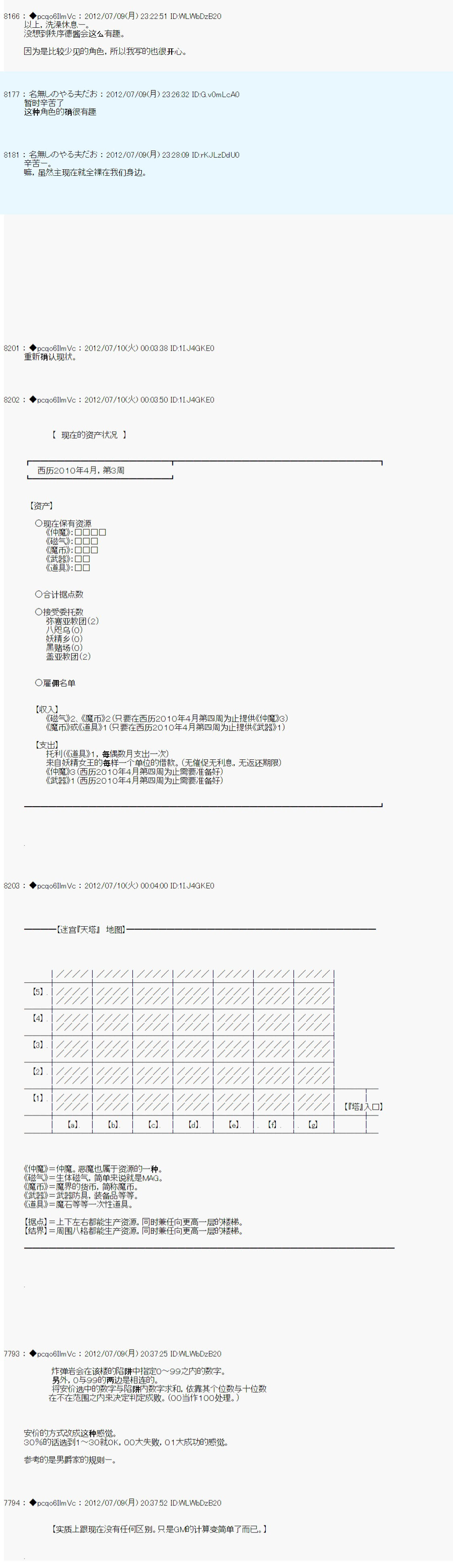 《德齐鲁欧的搭档是全知全能的样子》漫画最新章节第15话免费下拉式在线观看章节第【22】张图片