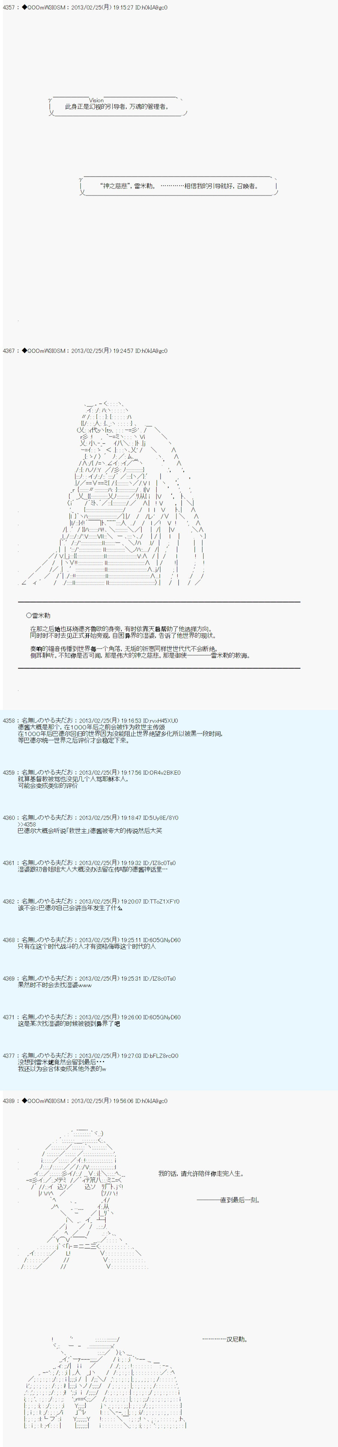 《德齐鲁欧的搭档是全知全能的样子》漫画最新章节第232话免费下拉式在线观看章节第【4】张图片