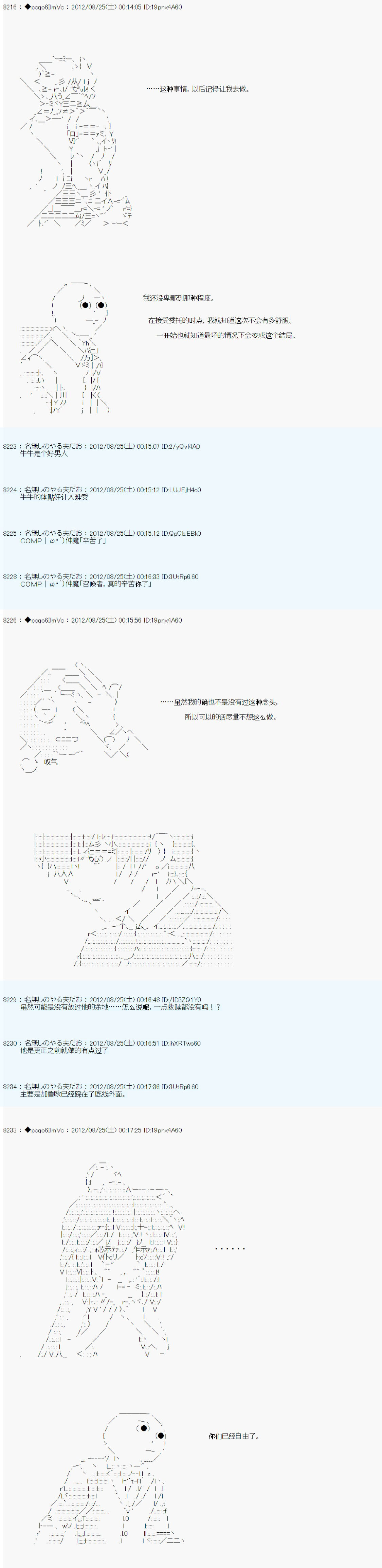 《德齐鲁欧的搭档是全知全能的样子》漫画最新章节第78话免费下拉式在线观看章节第【14】张图片