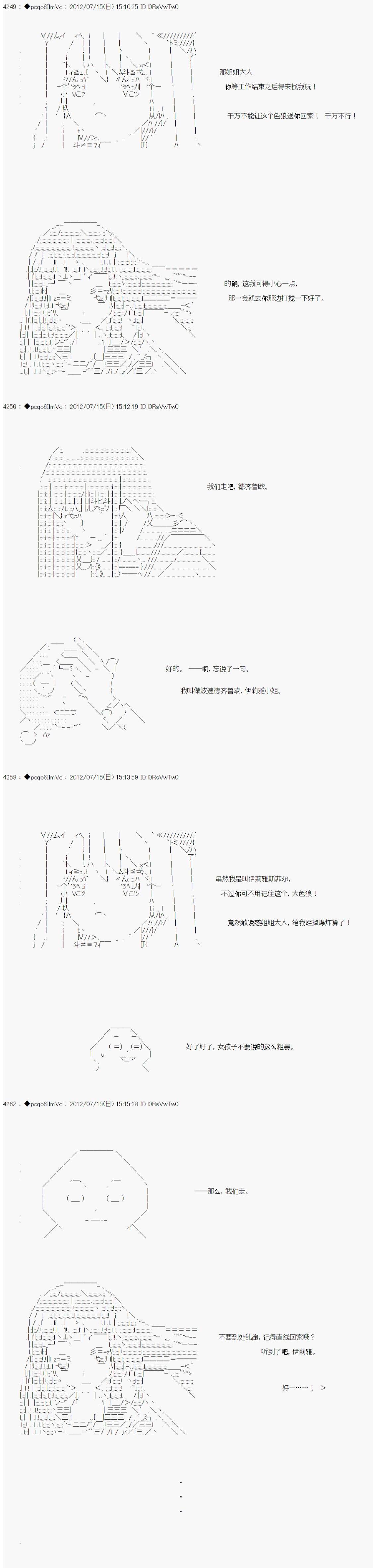 《德齐鲁欧的搭档是全知全能的样子》漫画最新章节第25话免费下拉式在线观看章节第【8】张图片