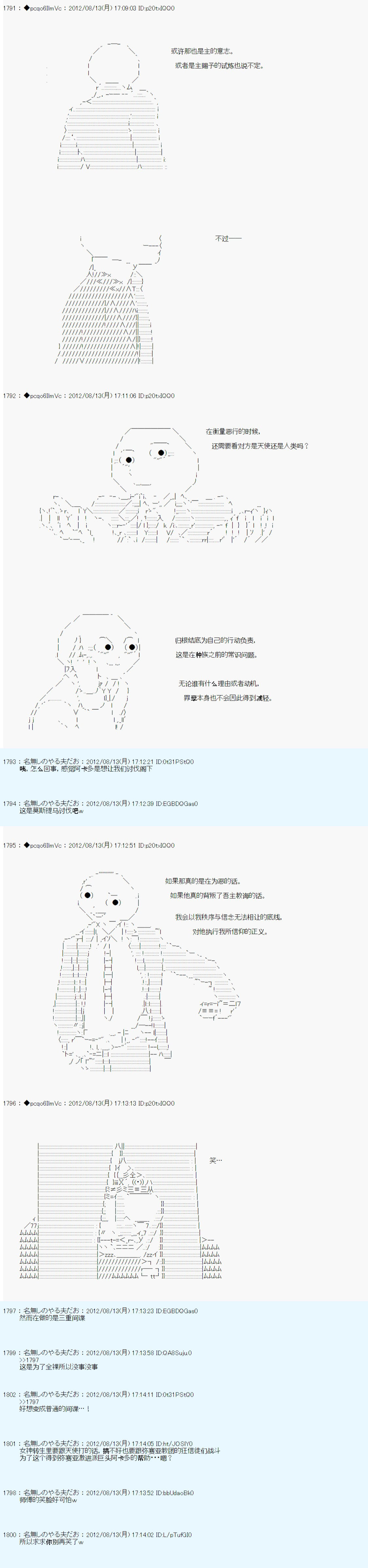 《德齐鲁欧的搭档是全知全能的样子》漫画最新章节第63话免费下拉式在线观看章节第【10】张图片