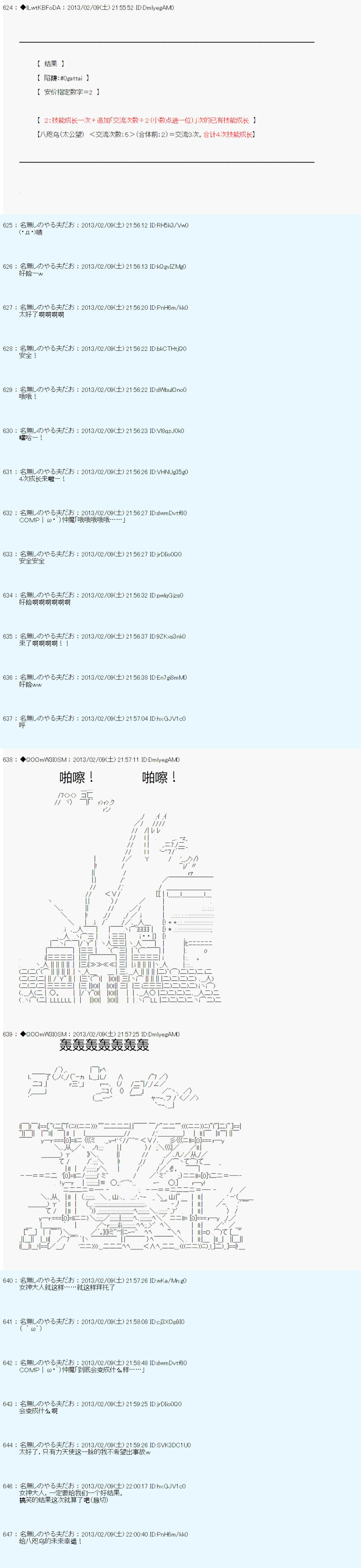 《德齐鲁欧的搭档是全知全能的样子》漫画最新章节第206话免费下拉式在线观看章节第【7】张图片