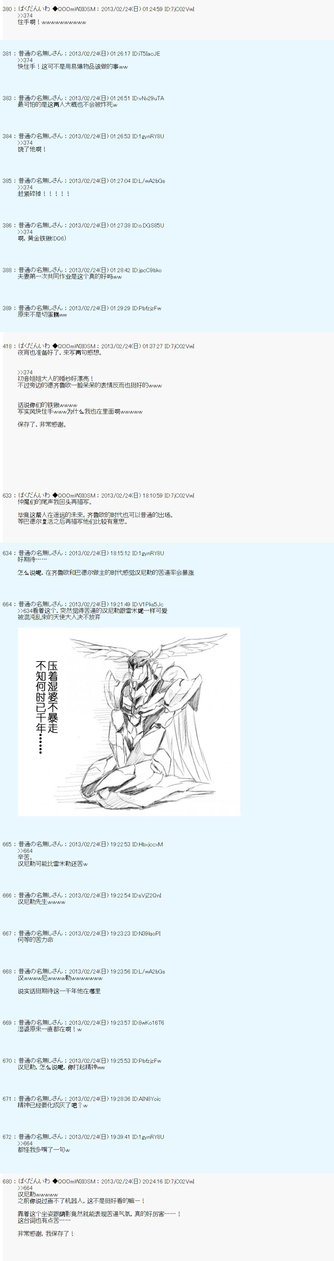 《德齐鲁欧的搭档是全知全能的样子》漫画最新章节支援绘2免费下拉式在线观看章节第【4】张图片