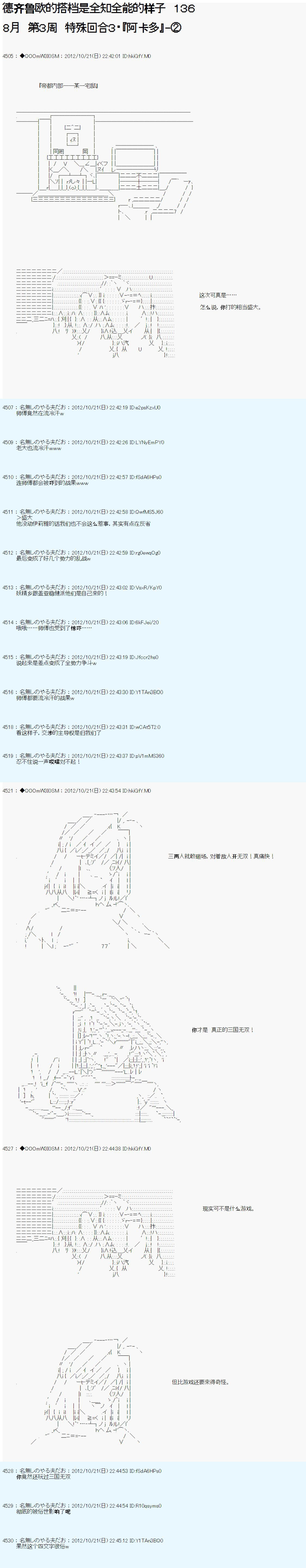 《德齐鲁欧的搭档是全知全能的样子》漫画最新章节第136话免费下拉式在线观看章节第【1】张图片