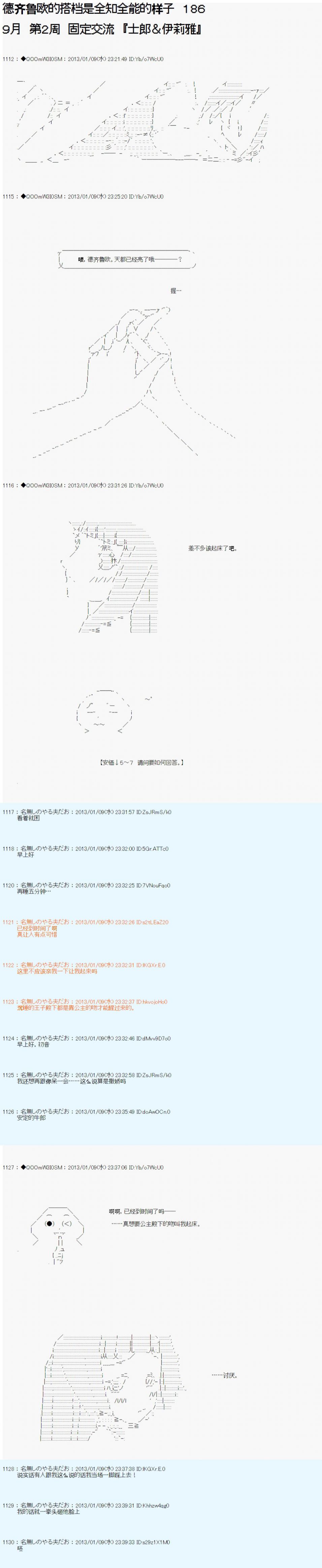 《德齐鲁欧的搭档是全知全能的样子》漫画最新章节第186话免费下拉式在线观看章节第【1】张图片