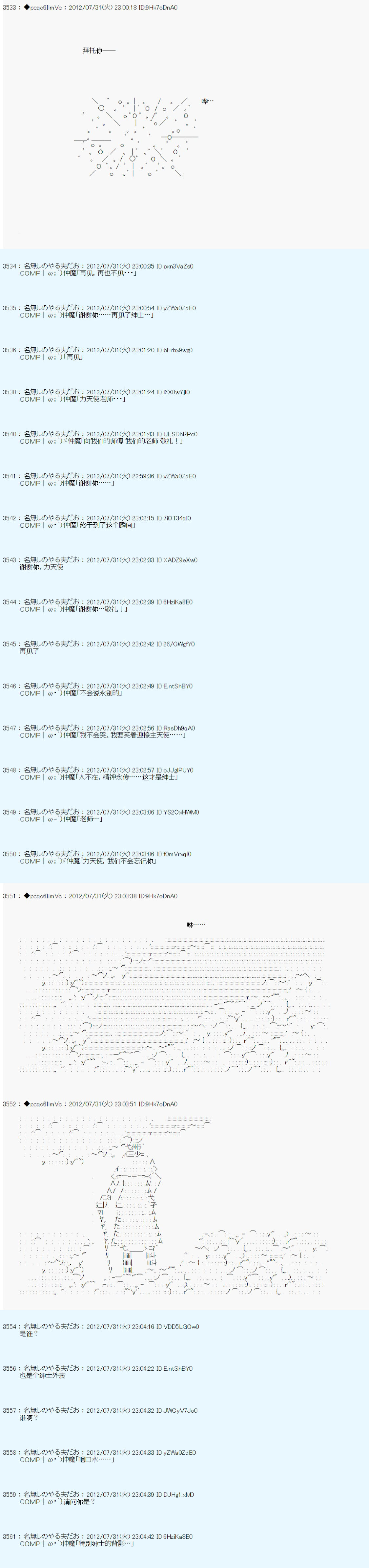 《德齐鲁欧的搭档是全知全能的样子》漫画最新章节第47话免费下拉式在线观看章节第【10】张图片