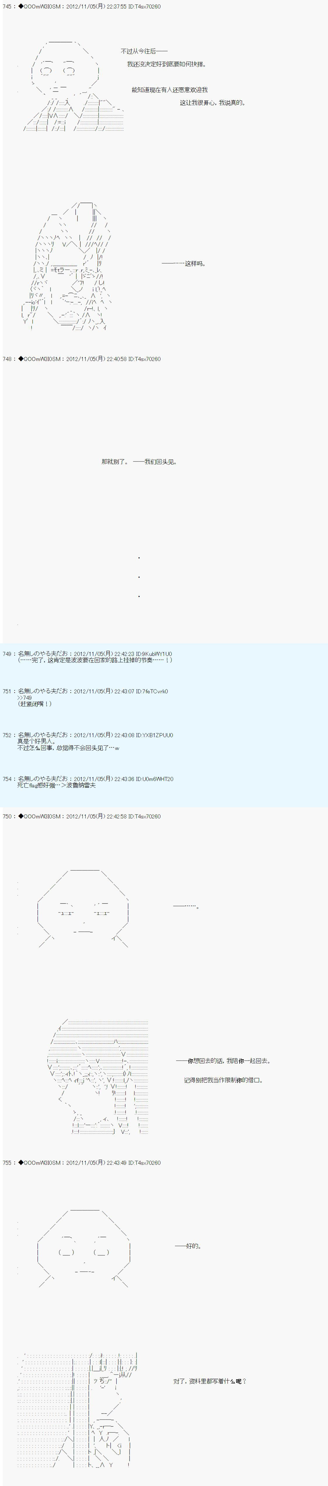 《德齐鲁欧的搭档是全知全能的样子》漫画最新章节第151话免费下拉式在线观看章节第【9】张图片