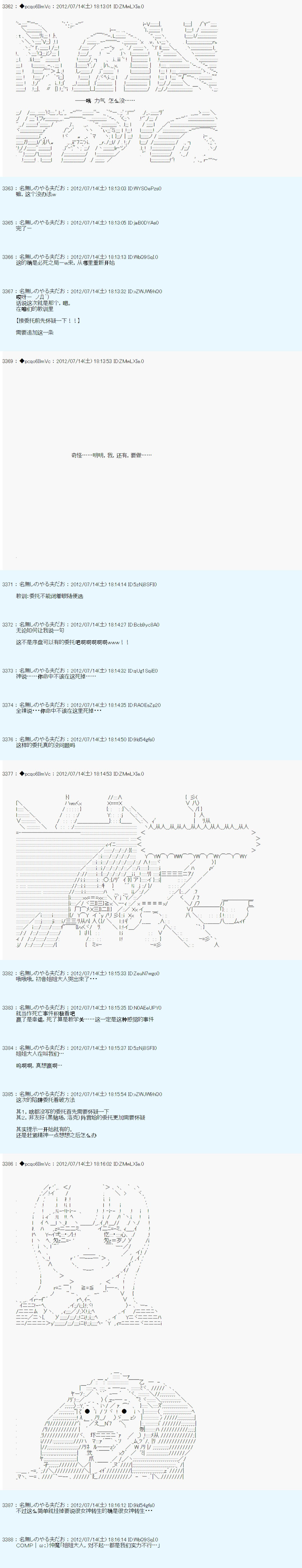 《德齐鲁欧的搭档是全知全能的样子》漫画最新章节第23话免费下拉式在线观看章节第【13】张图片