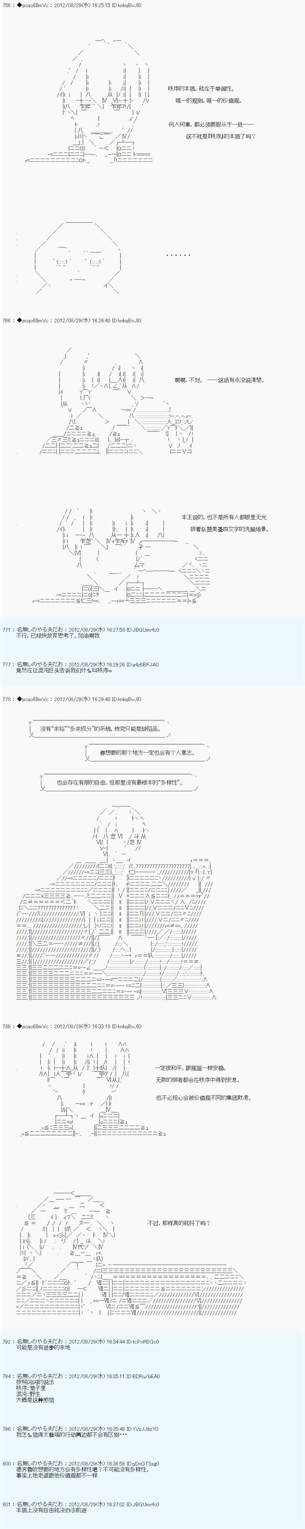 《德齐鲁欧的搭档是全知全能的样子》漫画最新章节第85话免费下拉式在线观看章节第【12】张图片