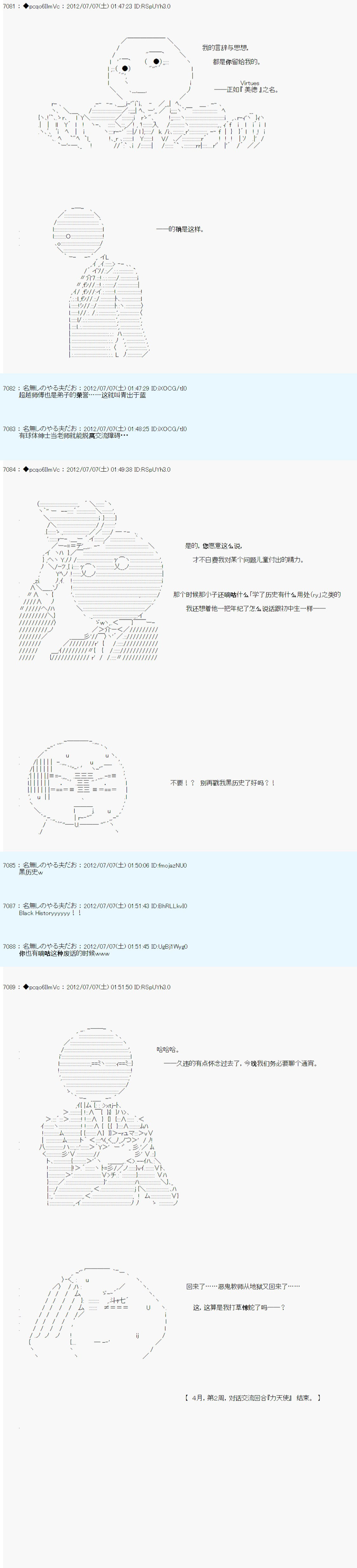 《德齐鲁欧的搭档是全知全能的样子》漫画最新章节第14话免费下拉式在线观看章节第【11】张图片