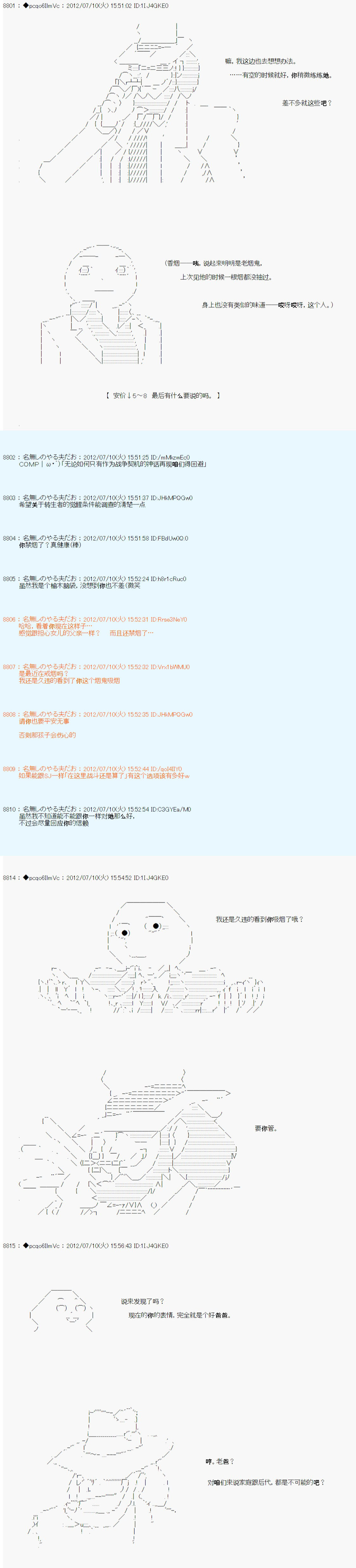 《德齐鲁欧的搭档是全知全能的样子》漫画最新章节第17话免费下拉式在线观看章节第【13】张图片