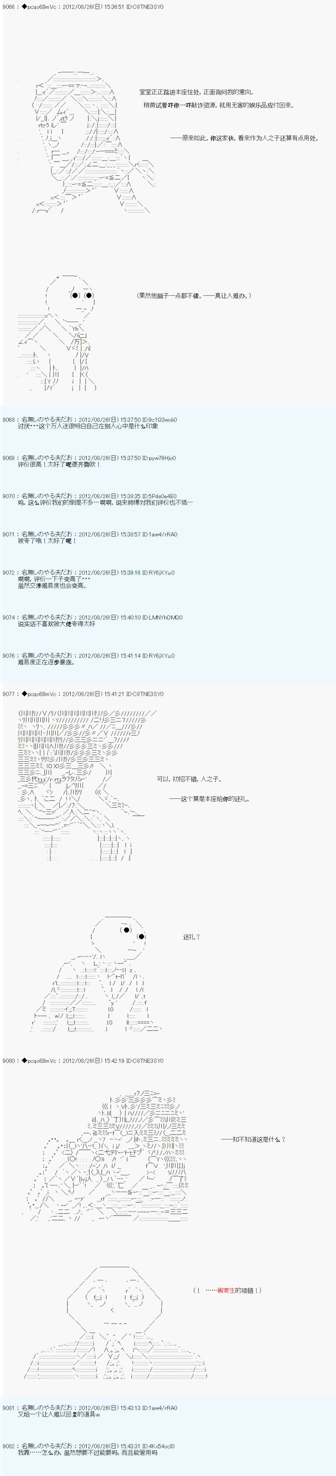 《德齐鲁欧的搭档是全知全能的样子》漫画最新章节第81话免费下拉式在线观看章节第【3】张图片