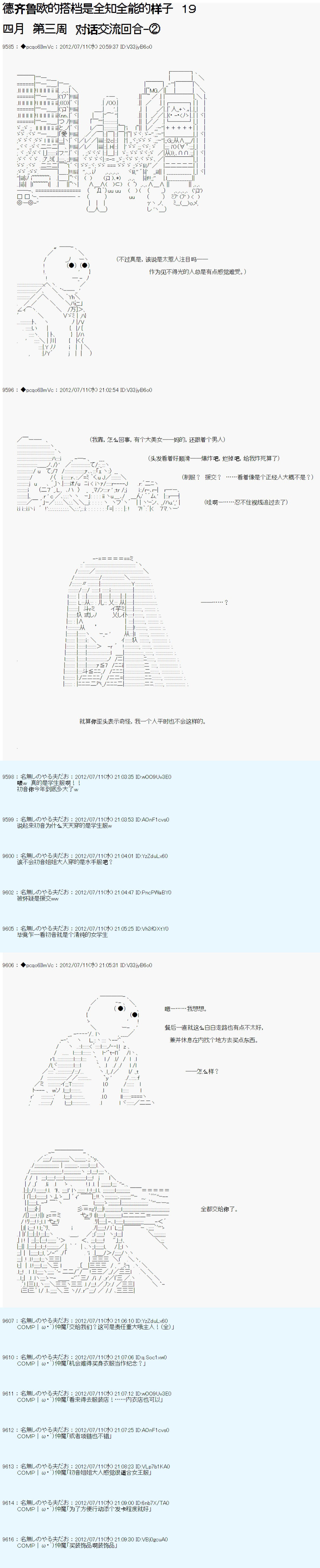 《德齐鲁欧的搭档是全知全能的样子》漫画最新章节第19话免费下拉式在线观看章节第【1】张图片