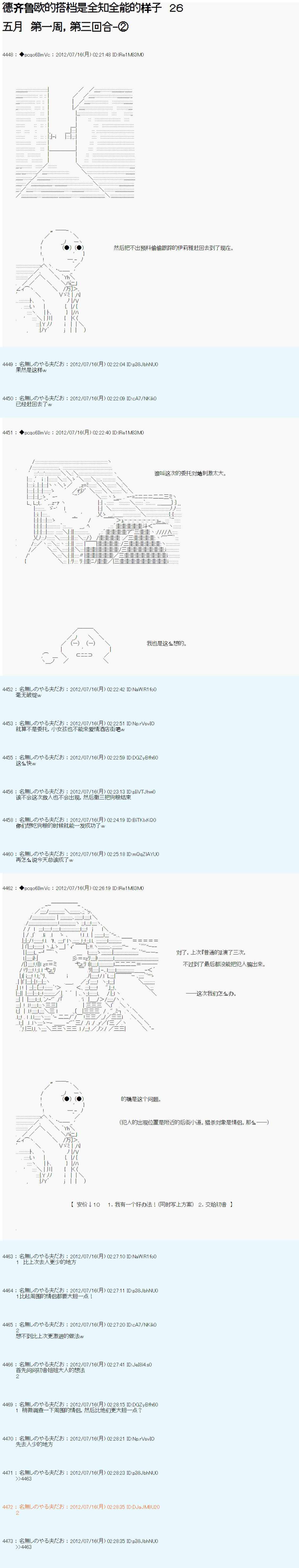 《德齐鲁欧的搭档是全知全能的样子》漫画最新章节第26话免费下拉式在线观看章节第【1】张图片