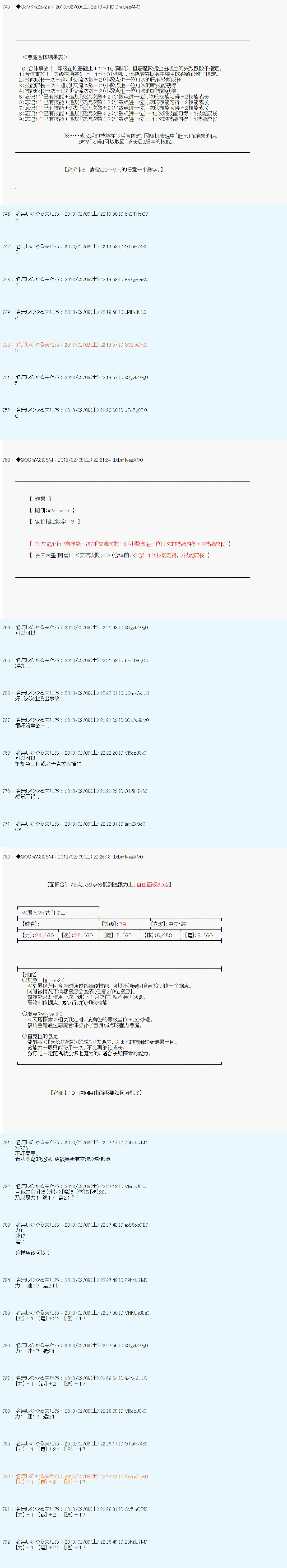 《德齐鲁欧的搭档是全知全能的样子》漫画最新章节第206话免费下拉式在线观看章节第【11】张图片