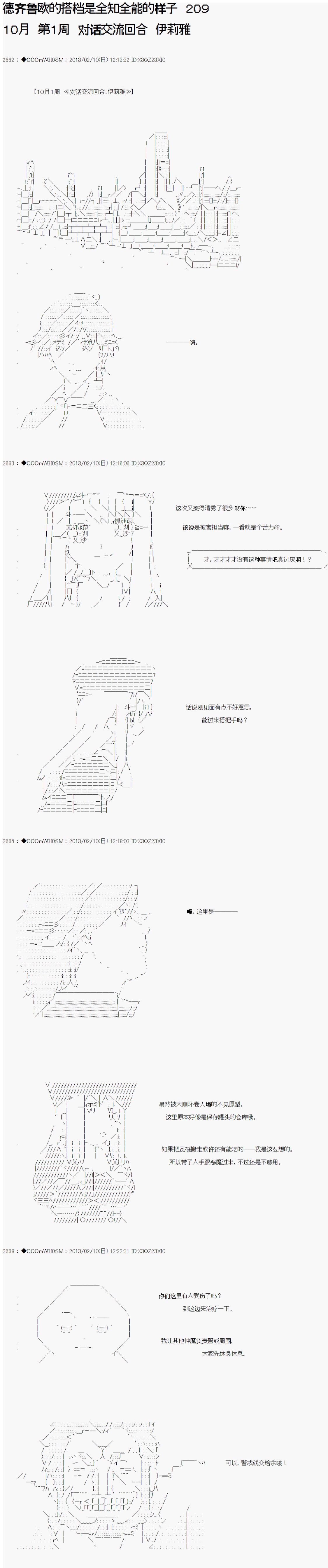 《德齐鲁欧的搭档是全知全能的样子》漫画最新章节第209话免费下拉式在线观看章节第【1】张图片