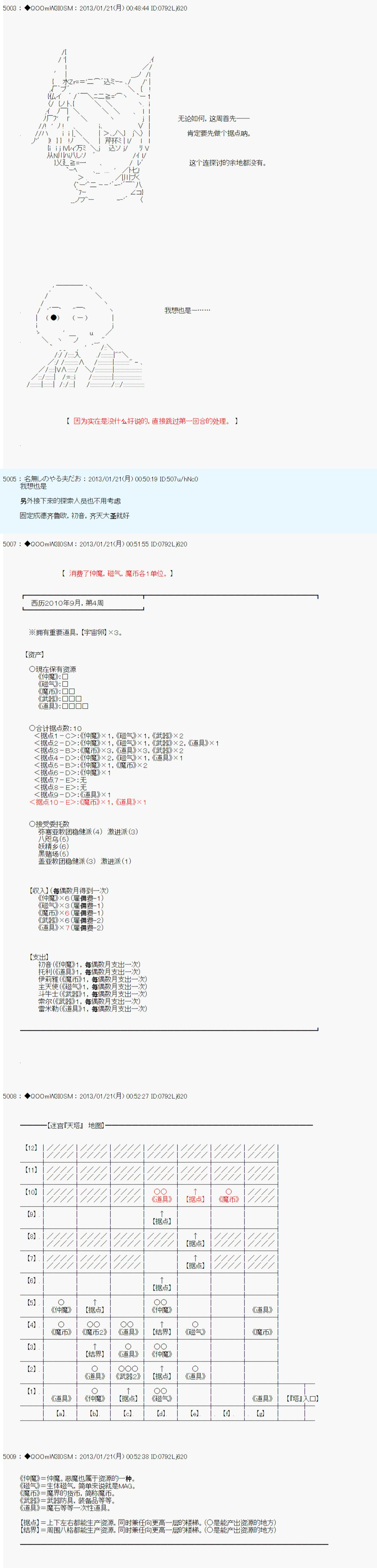 《德齐鲁欧的搭档是全知全能的样子》漫画最新章节第193话免费下拉式在线观看章节第【9】张图片