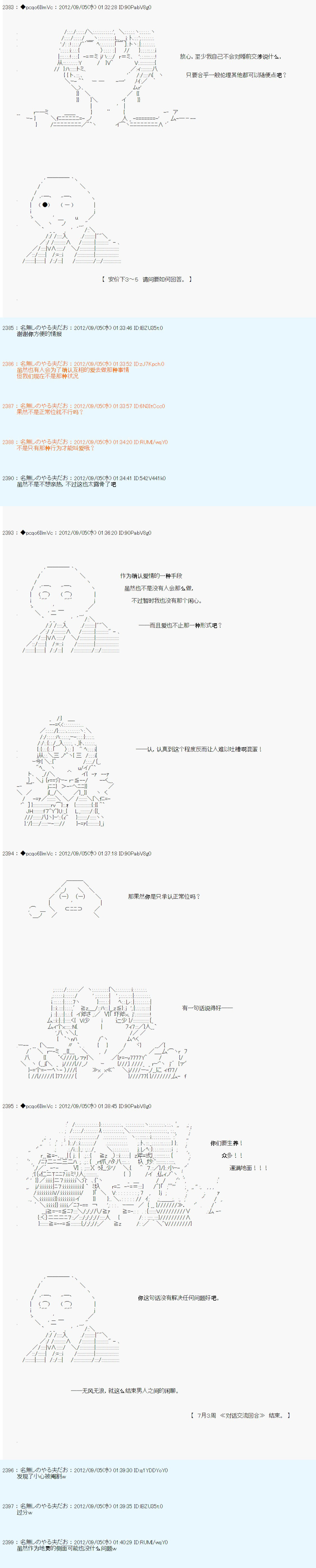 《德齐鲁欧的搭档是全知全能的样子》漫画最新章节第89话免费下拉式在线观看章节第【7】张图片