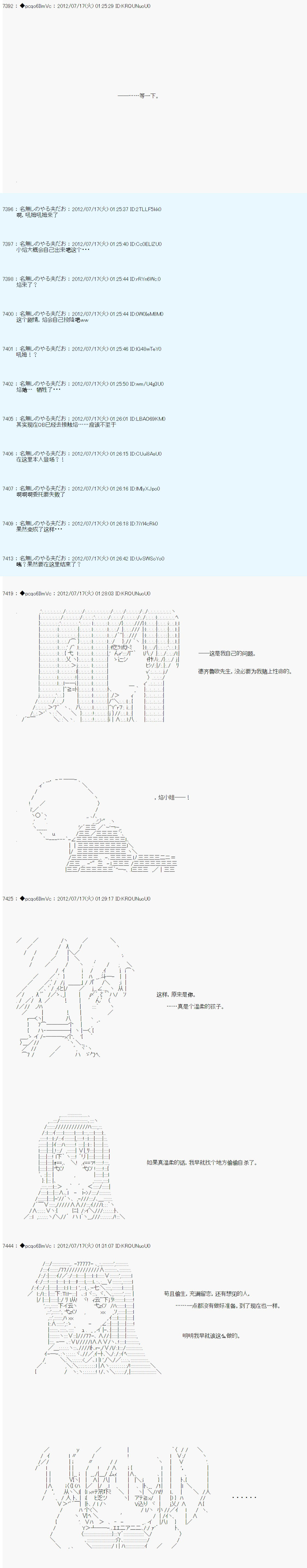 《德齐鲁欧的搭档是全知全能的样子》漫画最新章节第28话免费下拉式在线观看章节第【8】张图片