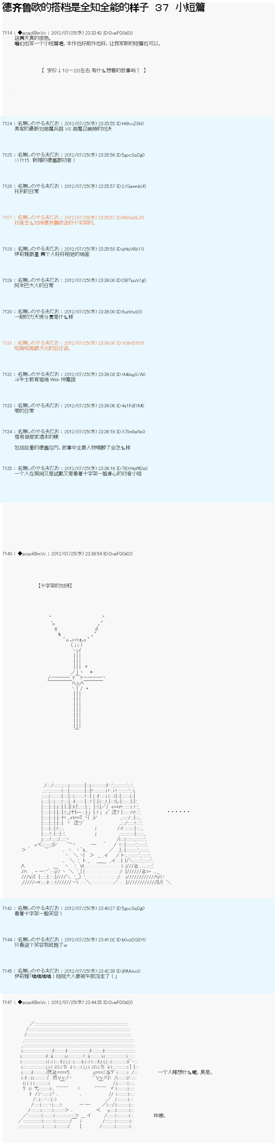 《德齐鲁欧的搭档是全知全能的样子》漫画最新章节第37话免费下拉式在线观看章节第【1】张图片