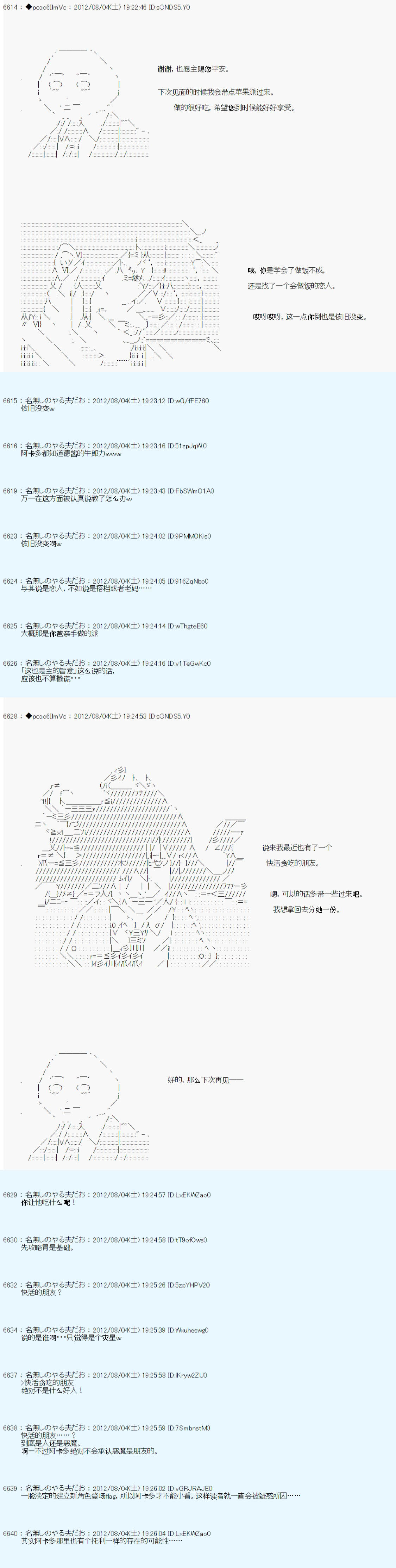 《德齐鲁欧的搭档是全知全能的样子》漫画最新章节第52话免费下拉式在线观看章节第【17】张图片