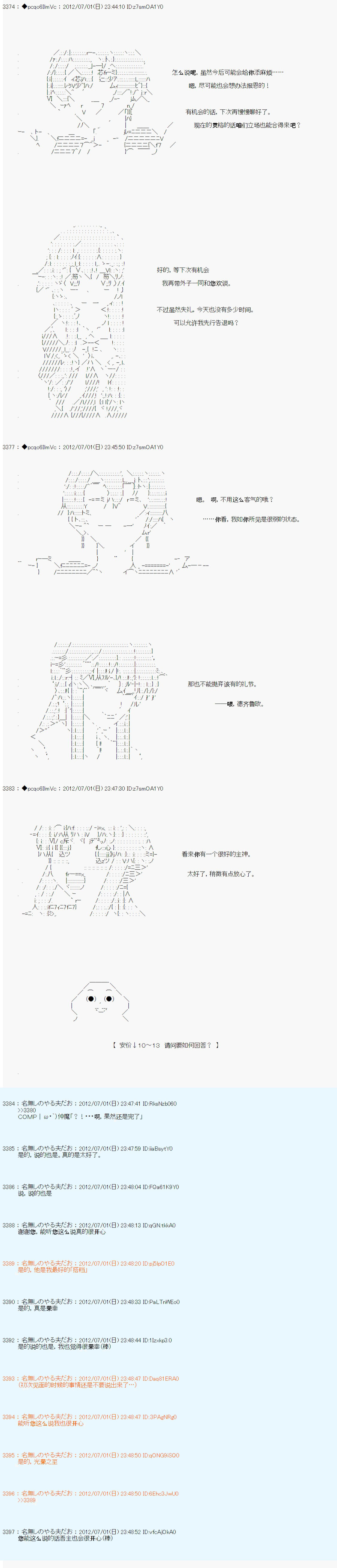 《德齐鲁欧的搭档是全知全能的样子》漫画最新章节第6话免费下拉式在线观看章节第【20】张图片