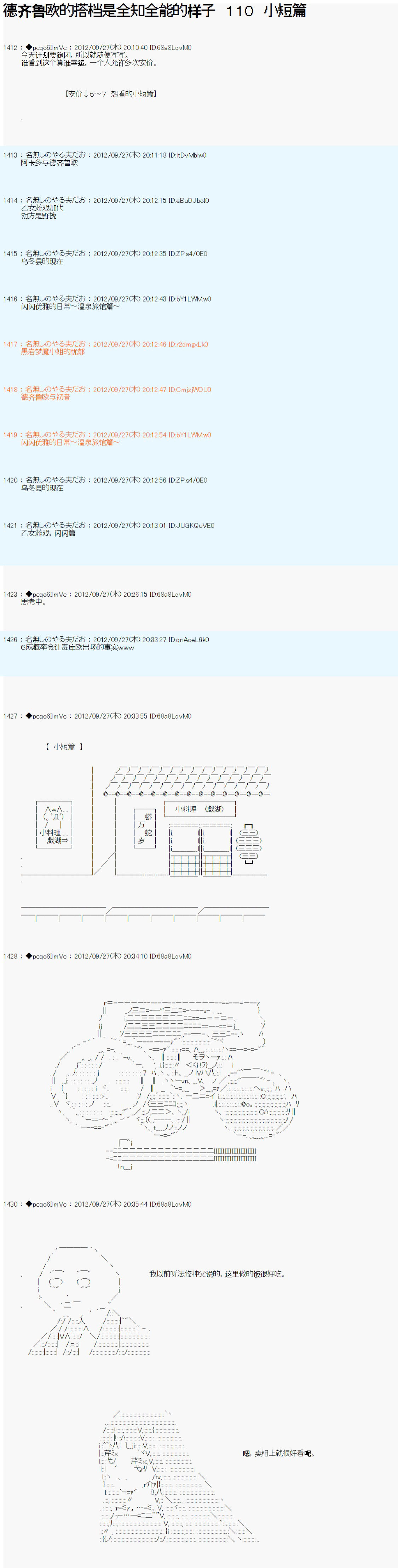 《德齐鲁欧的搭档是全知全能的样子》漫画最新章节第110话免费下拉式在线观看章节第【1】张图片