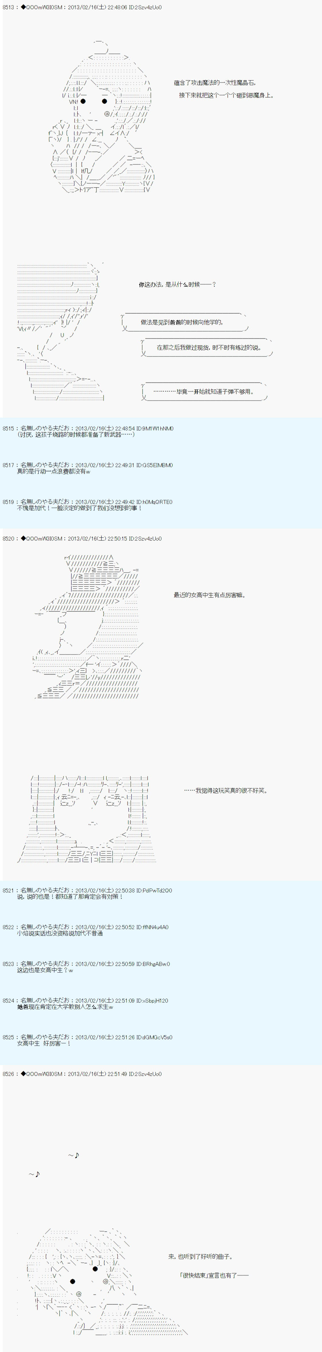 《德齐鲁欧的搭档是全知全能的样子》漫画最新章节第221话免费下拉式在线观看章节第【9】张图片