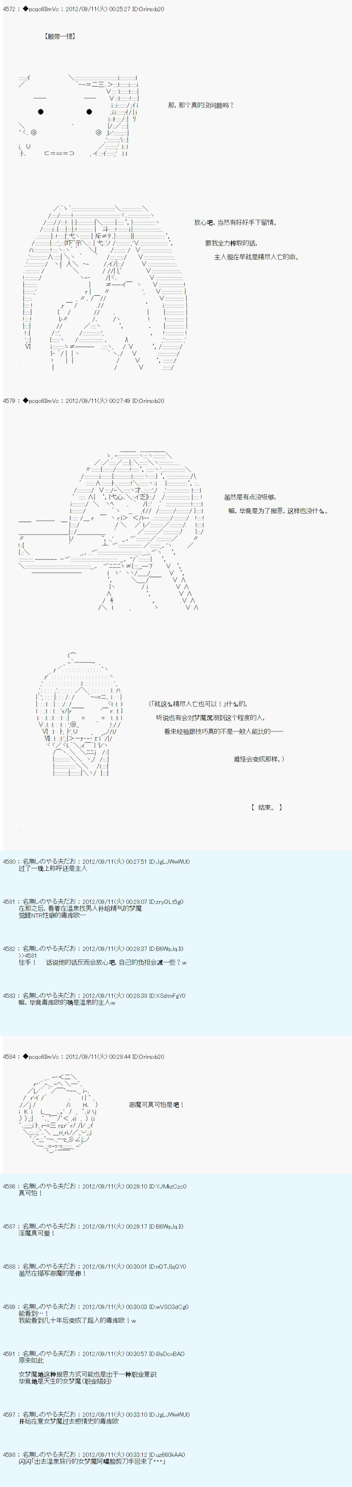 《德齐鲁欧的搭档是全知全能的样子》漫画最新章节第95话免费下拉式在线观看章节第【6】张图片