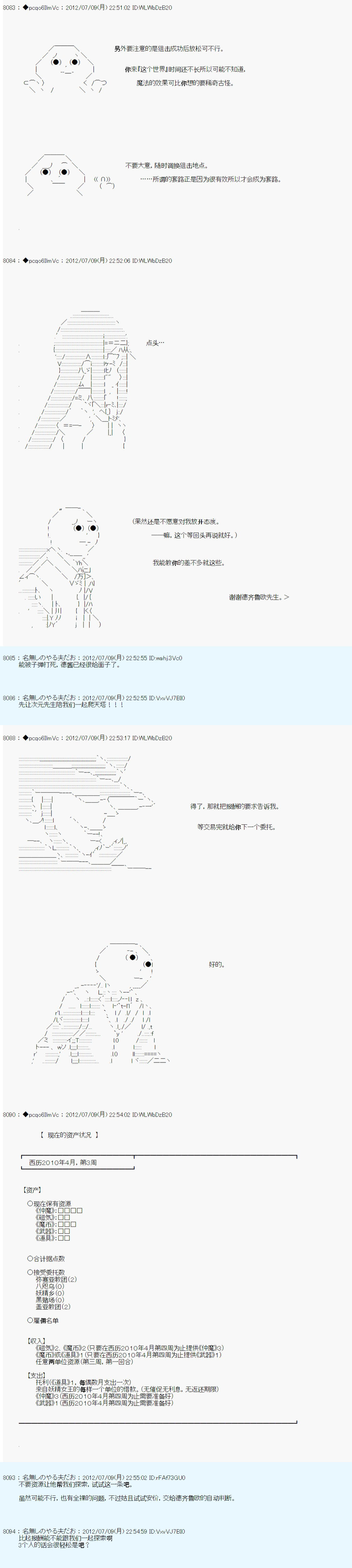 《德齐鲁欧的搭档是全知全能的样子》漫画最新章节第15话免费下拉式在线观看章节第【18】张图片