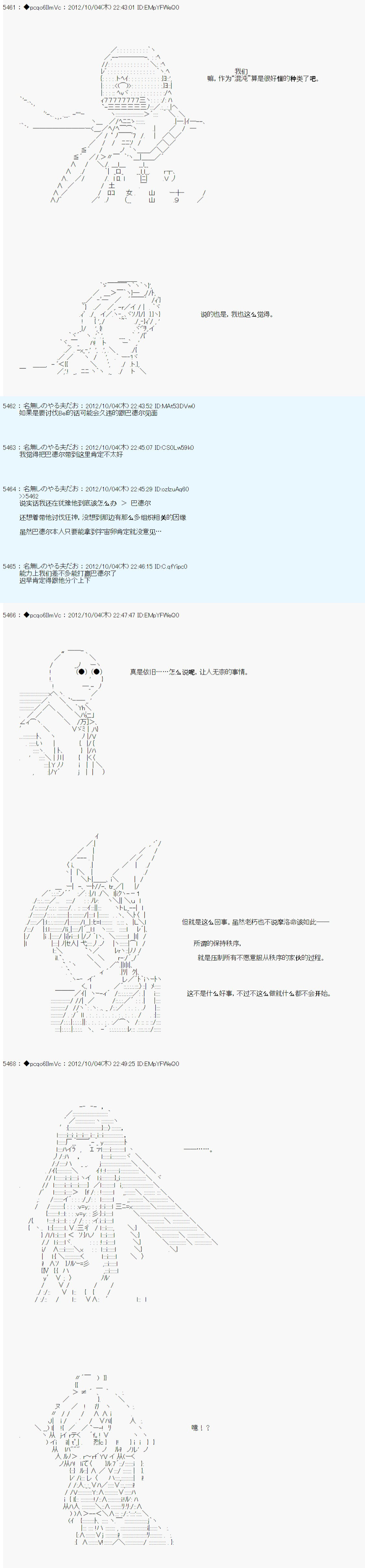 《德齐鲁欧的搭档是全知全能的样子》漫画最新章节第119话免费下拉式在线观看章节第【5】张图片