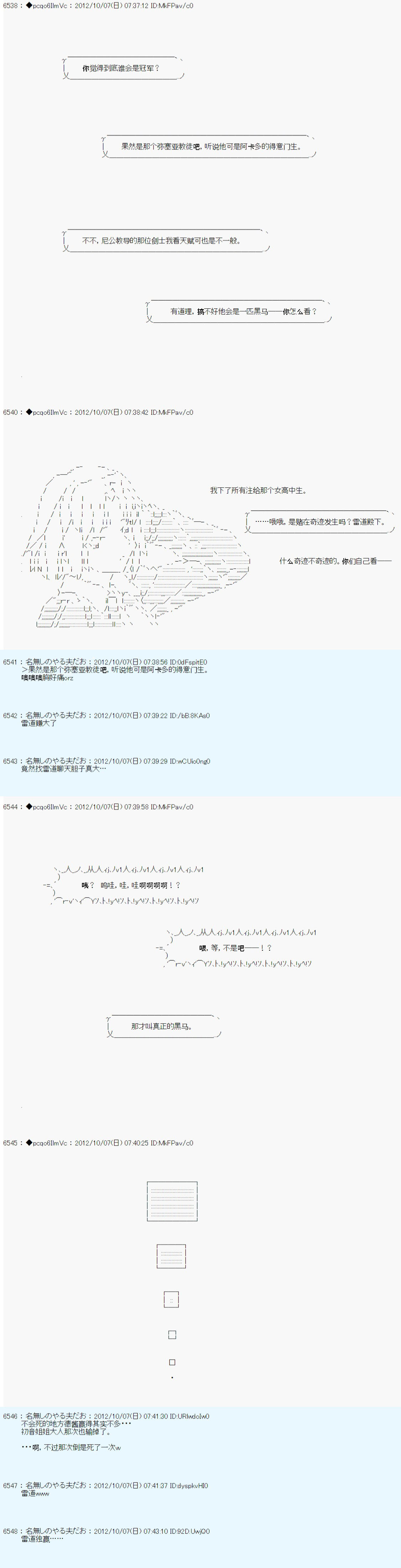 《德齐鲁欧的搭档是全知全能的样子》漫画最新章节第122话免费下拉式在线观看章节第【15】张图片