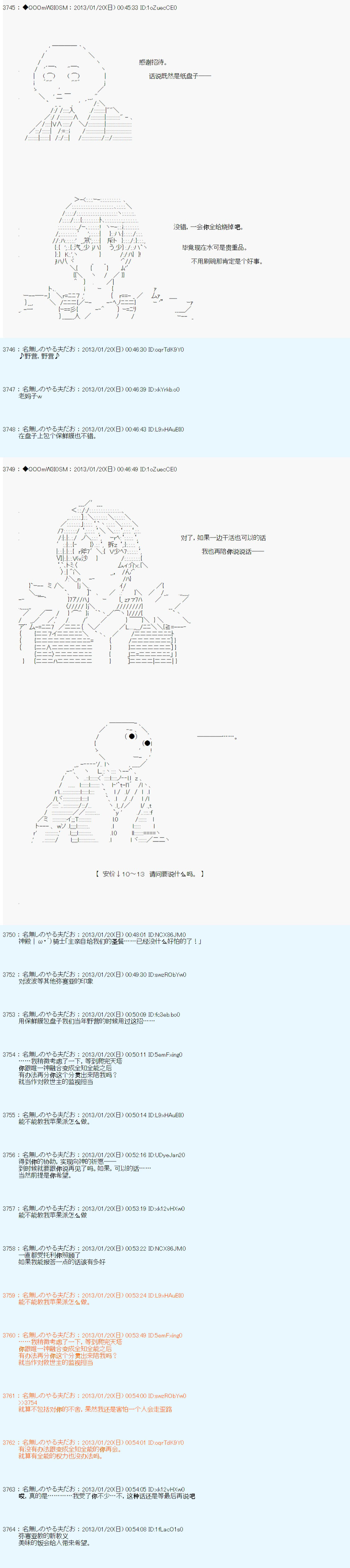 《德齐鲁欧的搭档是全知全能的样子》漫画最新章节第192话免费下拉式在线观看章节第【3】张图片