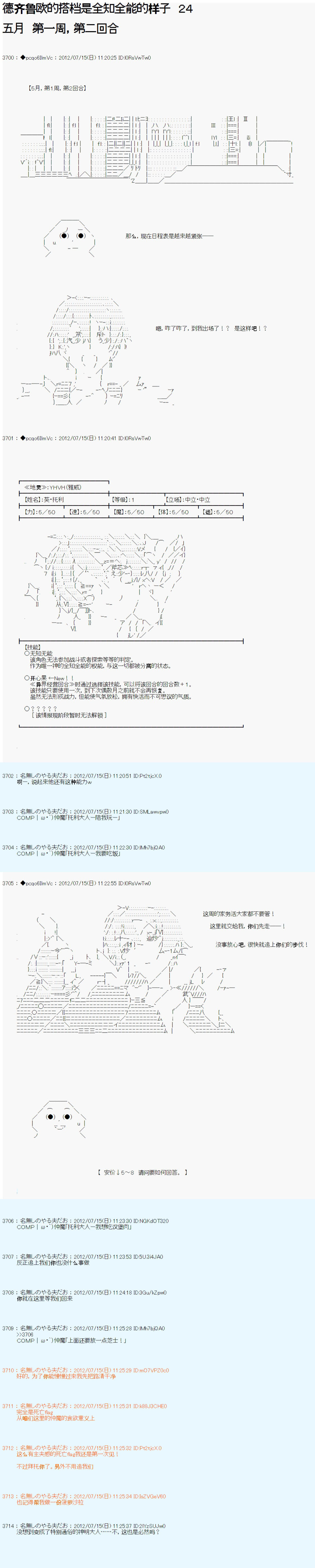 《德齐鲁欧的搭档是全知全能的样子》漫画最新章节第24话免费下拉式在线观看章节第【1】张图片