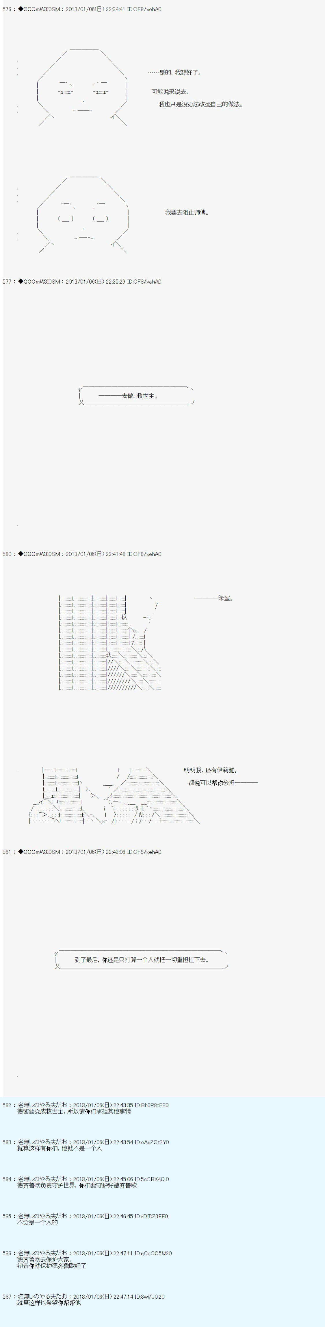 《德齐鲁欧的搭档是全知全能的样子》漫画最新章节第185话免费下拉式在线观看章节第【2】张图片