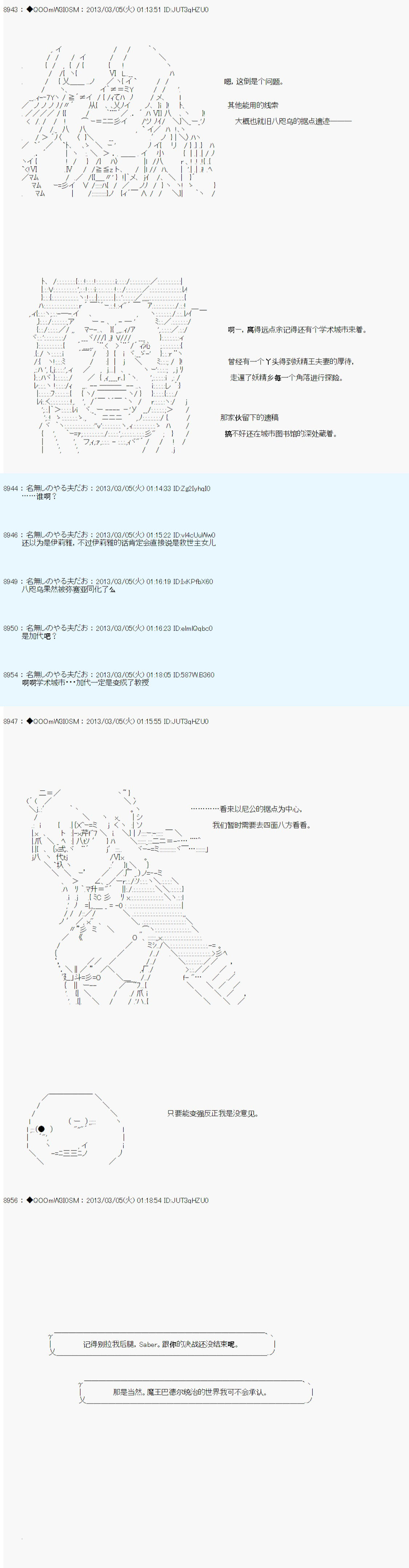 《德齐鲁欧的搭档是全知全能的样子》漫画最新章节第239话免费下拉式在线观看章节第【11】张图片