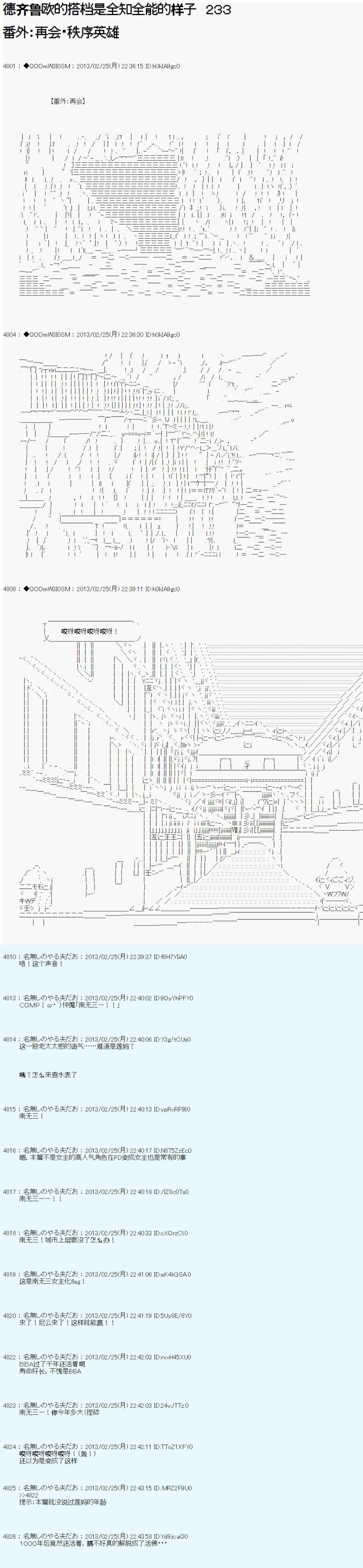 《德齐鲁欧的搭档是全知全能的样子》漫画最新章节第233话免费下拉式在线观看章节第【1】张图片