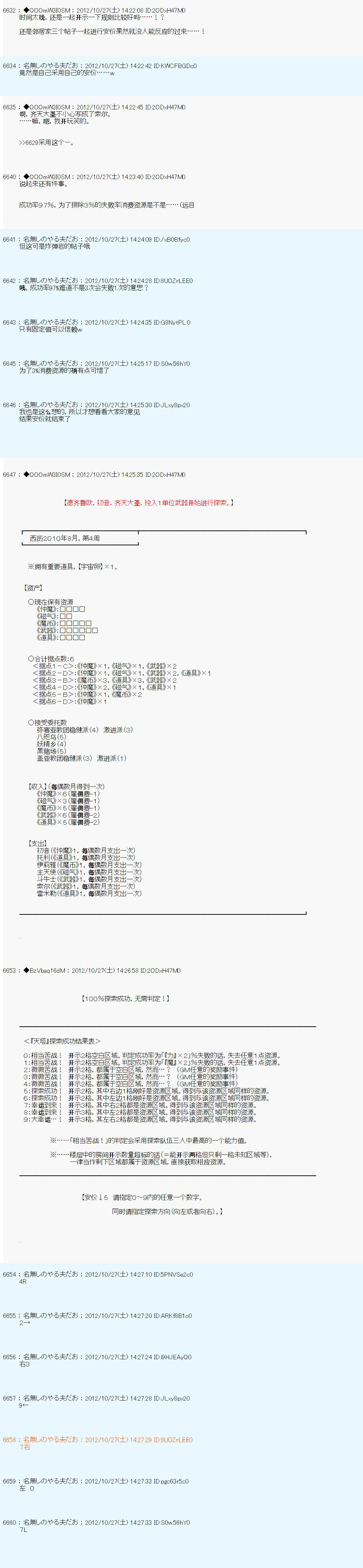 《德齐鲁欧的搭档是全知全能的样子》漫画最新章节第140话免费下拉式在线观看章节第【7】张图片