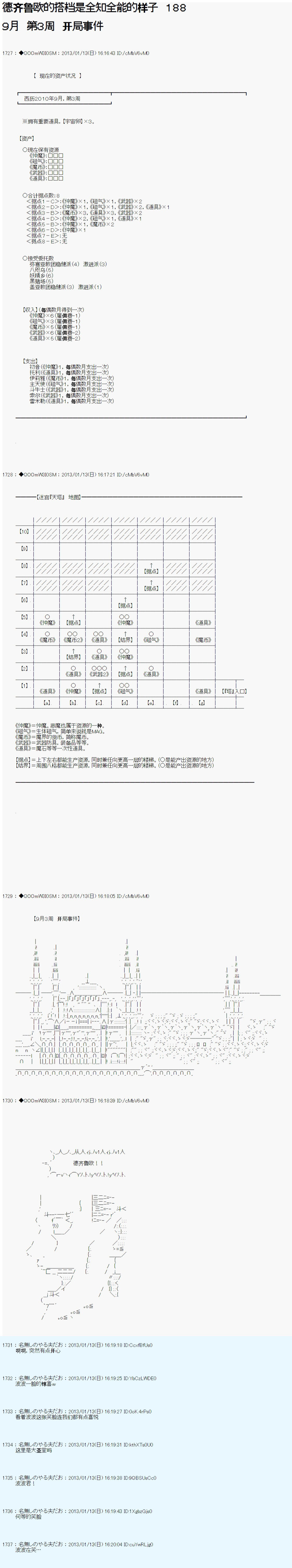 《德齐鲁欧的搭档是全知全能的样子》漫画最新章节第188话免费下拉式在线观看章节第【1】张图片