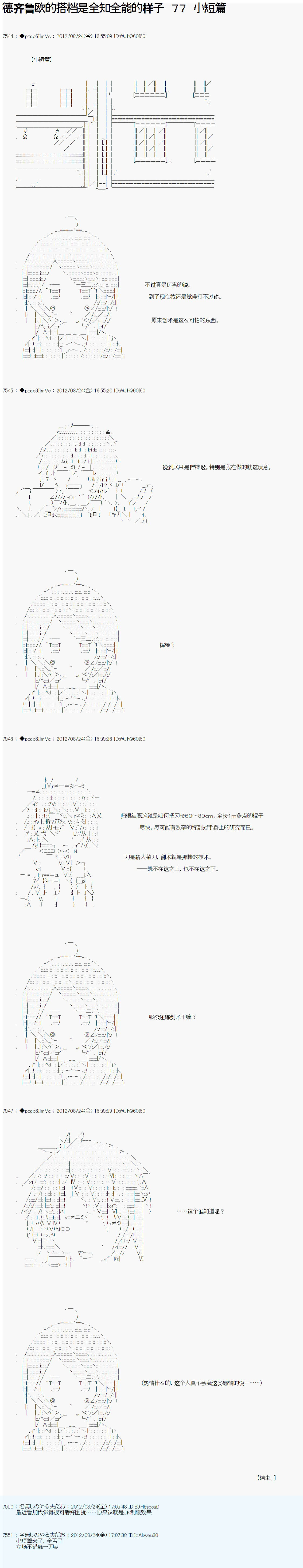 《德齐鲁欧的搭档是全知全能的样子》漫画最新章节第77话免费下拉式在线观看章节第【1】张图片