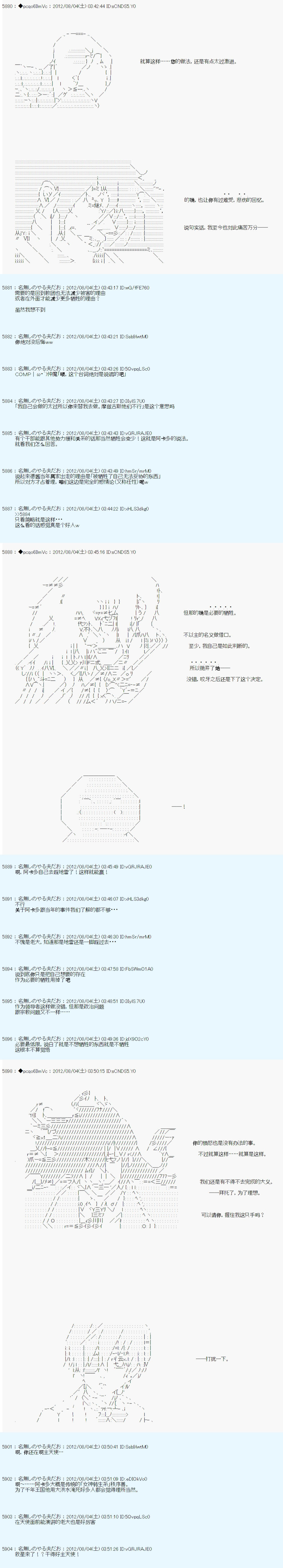 《德齐鲁欧的搭档是全知全能的样子》漫画最新章节第51话免费下拉式在线观看章节第【20】张图片