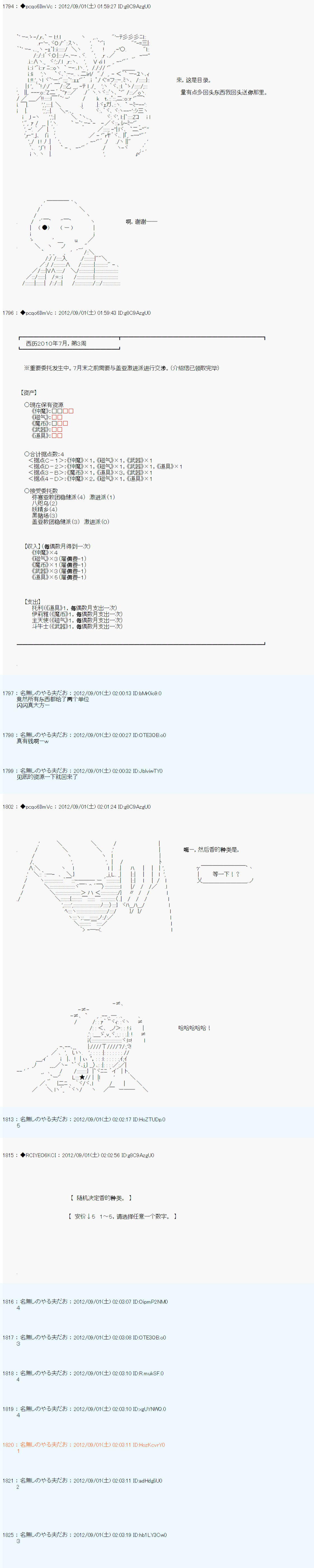 《德齐鲁欧的搭档是全知全能的样子》漫画最新章节第86话免费下拉式在线观看章节第【16】张图片