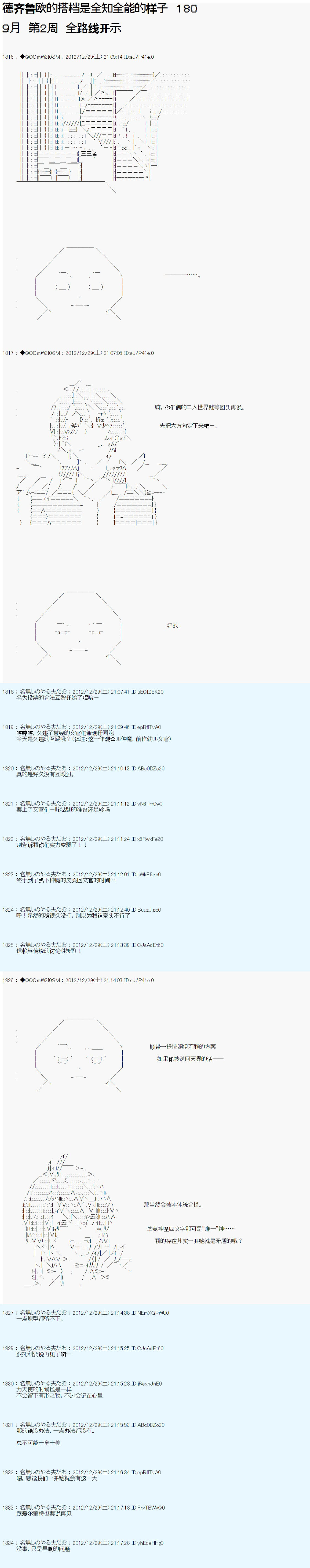 《德齐鲁欧的搭档是全知全能的样子》漫画最新章节第180话免费下拉式在线观看章节第【1】张图片