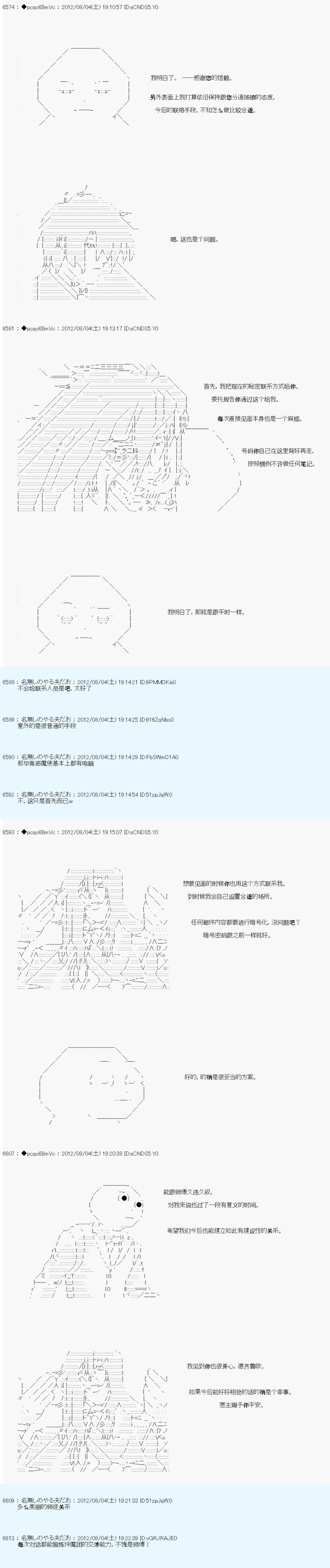 《德齐鲁欧的搭档是全知全能的样子》漫画最新章节第52话免费下拉式在线观看章节第【16】张图片