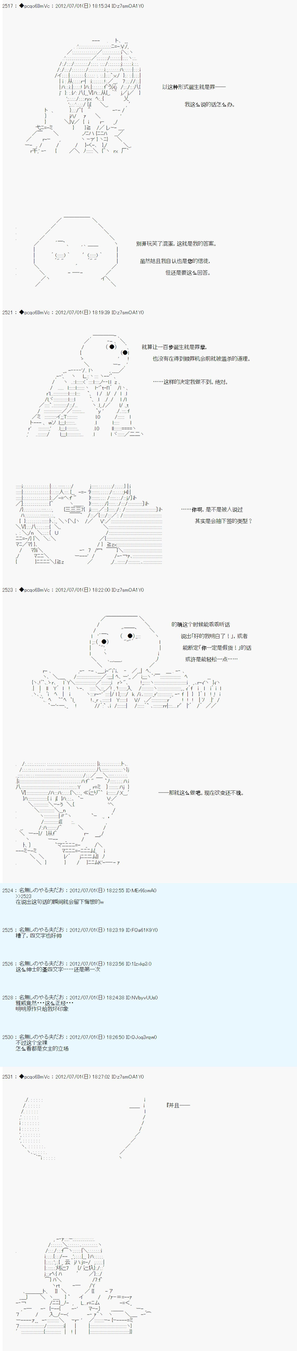 《德齐鲁欧的搭档是全知全能的样子》漫画最新章节第5话免费下拉式在线观看章节第【14】张图片