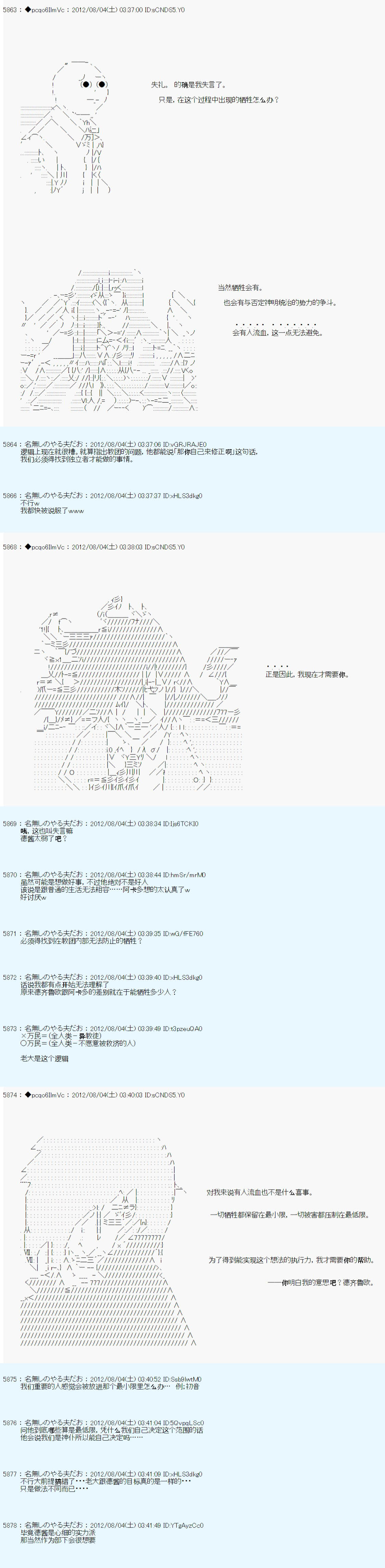 《德齐鲁欧的搭档是全知全能的样子》漫画最新章节第51话免费下拉式在线观看章节第【19】张图片